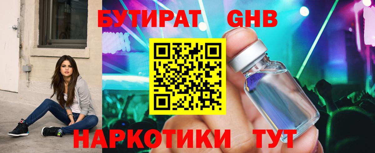 Бутират бутандиол Пушкино