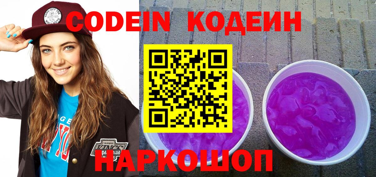 Кодеиновый сироп Lean напиток Lean (лин)  Вход с VPN  Пушкино 