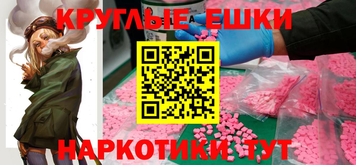 ЭКСТАЗИ MDMA  Вход с VPN  Пушкино  ЭКСТАЗИ круглые 