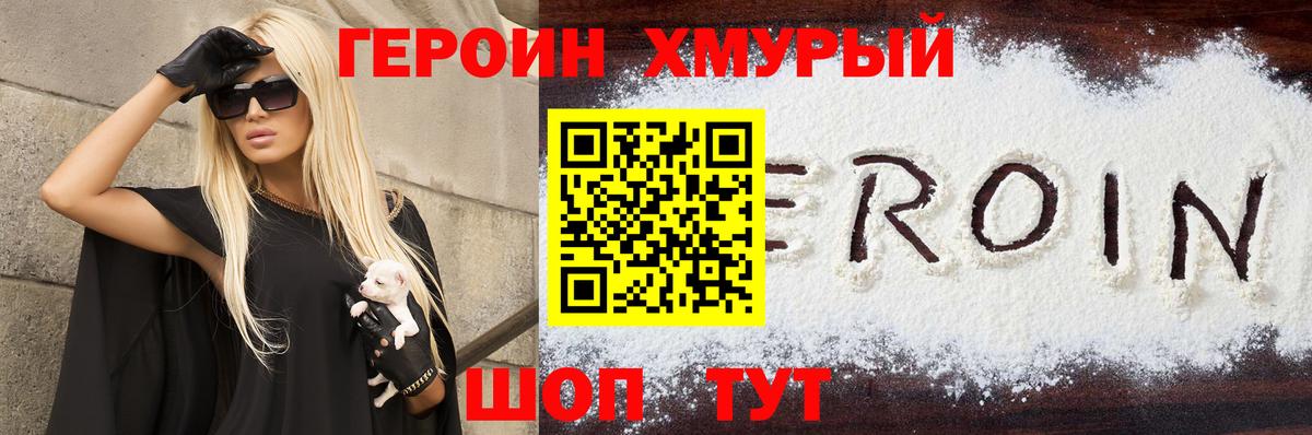 ГЕРОИН белый Пушкино