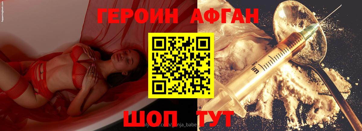 Героин хмурый  Вход с VPN  Пушкино 