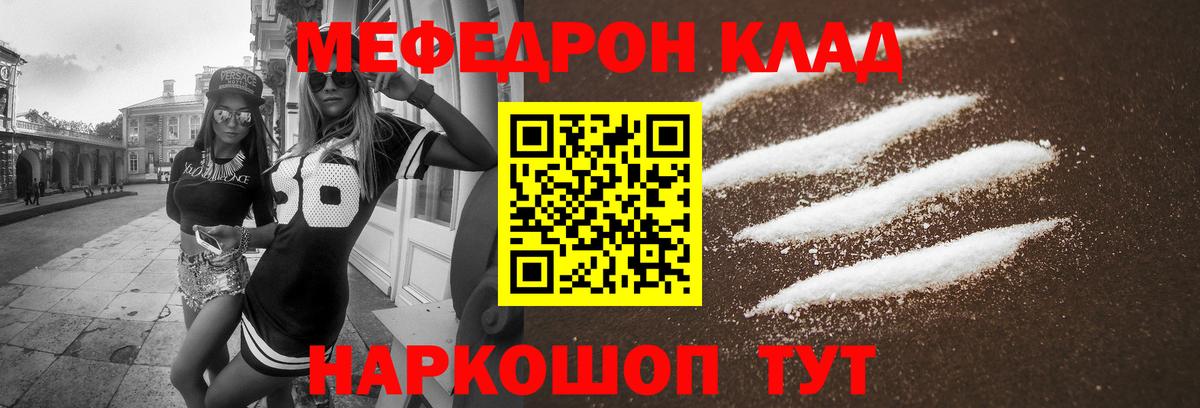 МЯУ-МЯУ мука  Меф  Вход с VPN  купить наркотик  Меф мяу мяу  Пушкино 