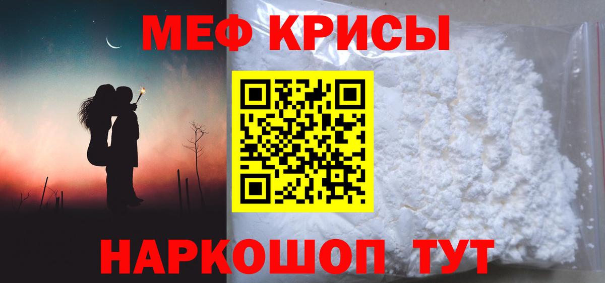 МЕФ кристаллы Пушкино