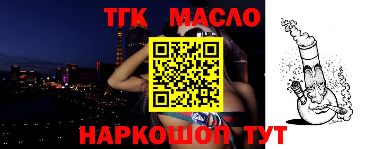 ТГК концентрат  ТГК гашишное масло  Вход с VPN  Пушкино 